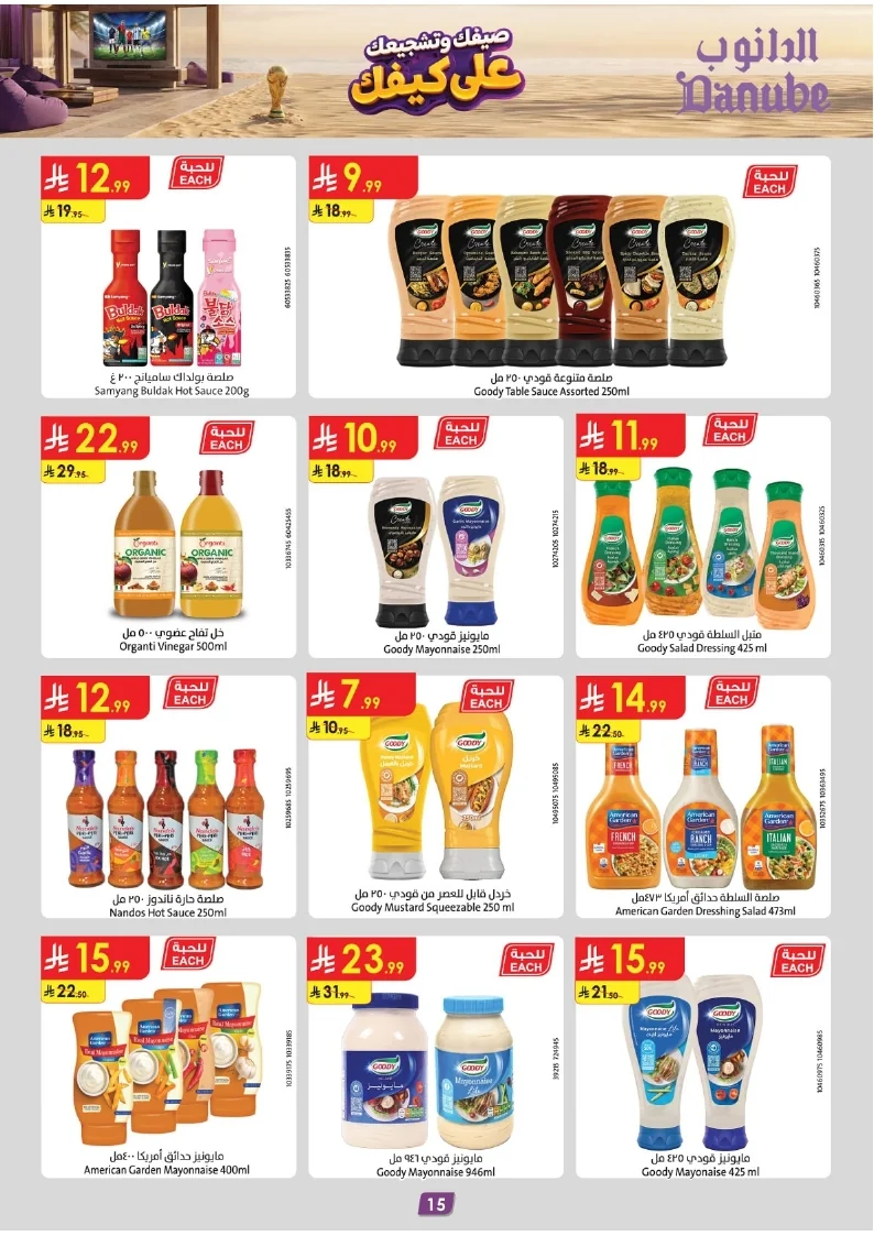 86e038d448e871a2b9c23a81f4732cdd (1) page 016 عروض الدانوب خميس مشيط الاربعاء 16 محرم 1448هـ صيفك و تشجيعك علي كيفك